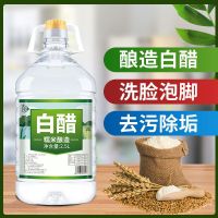 [5斤]特价酿造白醋食用洗脸泡脚批发除垢家用凉拌醋洗菜洗水果