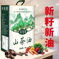 山茶油食用油2L江西茶油纯正茶树油茶籽油野生农家茶子油