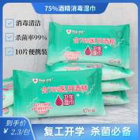 润奇75%酒精湿巾纸10抽/包消毒湿纸巾小包随身装一次性抽纸柔湿巾有效杀菌