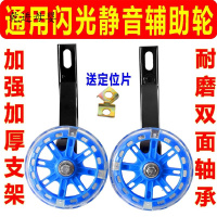 志灵童[新品直营]静音儿童辅助闪光轮自行车配件通用12 -20寸童车保护侧轮支撑小轮