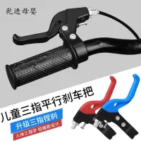 [新品直营]童车刹车把儿童自行车手柄通用山地车闸把手单车刹把碟配件