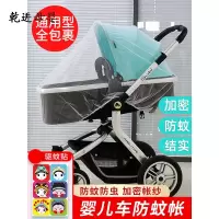 【新品直营】婴儿车防雨罩蚊帐全罩式通用宝宝bb儿童小伞车童车防蚊帐手推车防蚊罩