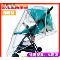 [新品直营]婴儿车防雨罩通用雨罩推车宝宝伞车防风罩防尘儿童手推车挡风雨衣
