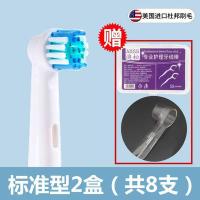 苏宁好货适配博朗oral欧乐比b电动牙刷头EB50/D12/D16/3757/3709替换百灵b 标准型2盒8支刷头