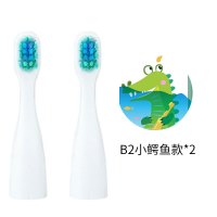 苏宁好货儿童电动牙刷头替换头软毛舒克宝贝牙刷B2声波刷头壹 鳄鱼款(2支装)