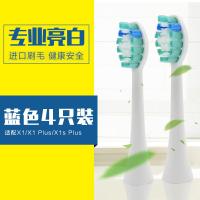 苏宁好货适配拜耳/拜尔电动牙刷头X1 X5 X1s plus X7成人通 X1/X1Plus/X1sPlus蓝[4只装]
