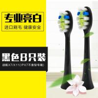 苏宁好货适配拜耳/拜尔电动牙刷头X1 X5 X1s plus X7成人通用替换杜邦软毛 X7/X11[黑色8只装]