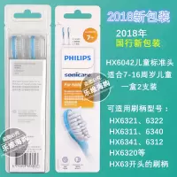 苏宁好货儿童电动牙刷头替换HX6032 6042 6320 6321 6322 HX6042标准[7-16岁]国行2支装