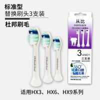苏宁好货刷头适配飞利浦电动牙刷HX3216/6511/6730/9362等替换通用 标准型(三支装)