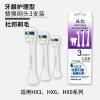 苏宁好货刷头适配飞利浦电动牙刷HX3216/6511/6730/9362等替换通用 牙龈护理型(三支装)