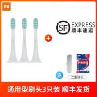 苏宁好货牙刷头米家电动牙刷mini/通用版3只装替换头成人清洁软毛 通用型牙刷头3只装+顺丰[送]