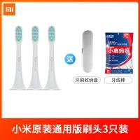 苏宁好货牙刷头米家电动牙刷mini/通用版3只装替换头成人清洁软毛 通用型牙刷头3只装[送]