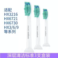苏宁好货电动牙刷刷头钻石hx6063替换hx3250a/3210a/6511/9362 HX6013深层清洁标准3支盒装