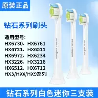 苏宁好货电动牙刷刷头钻石hx6063替换hx3250a/3210a/6511/9362 HX6073钻石美白迷你3支盒装