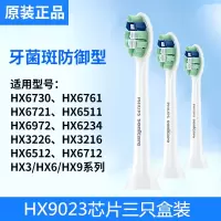 苏宁好货电动牙刷刷头钻石hx6063替换hx3250a/3210a/6511/93 HX9023牙菌斑防御型芯片3支盒装