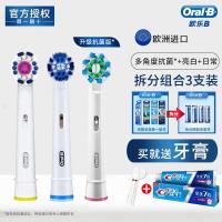 苏宁好货电动牙刷头d12/d16成人通用替换刷头EB20/50 精准+角度抗菌版+亮白型[拆分组合装/送牙膏]