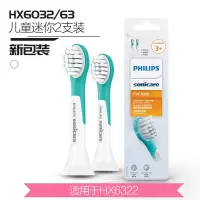 苏宁好货儿童牙刷替换刷头HX6032/HX6042适配电动牙刷HX6322 2支装 迷你型新包装HX6032/63