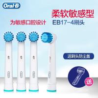 苏宁好货电动牙刷头d12/d16替换刷头EB20/50/17/25 柔敏型EB17-4
