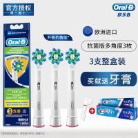 苏宁好货电动牙刷头d12/d16通用替换牙刷头 多角度-升级抗菌版[整盒装3支装//送牙膏]