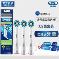 苏宁好货电动牙刷头d12/d16通用替换牙刷头 多角度3支[整盒装//送牙膏]