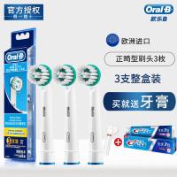 苏宁好货电动牙刷头d12/d16通用替换牙刷头 正畸型3支[整盒装//送牙膏]