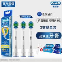 苏宁好货电动牙刷头d12/d16通用替换牙刷头 精准型-升级抗菌版【整盒装3支装//送牙膏】