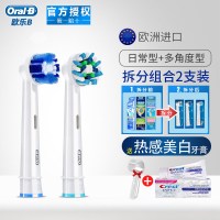 苏宁好货电动牙刷头EB20/17/50/ 成人替换刷头D12D16 日常+多角度+送盖和牙膏