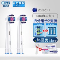 苏宁好货电动牙刷头EB20/17/50/ 成人替换刷头D12D16 美白2支+送盖和牙膏