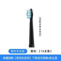 苏宁好货适配吉登电动牙刷丹龙替换刷头 通用JD-517/JD-517S/JD-A201 黑色2盒16支装