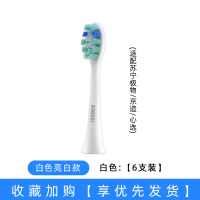 苏宁好货适配苏宁极物/京造/心选声波电动牙刷头通用替换LBT-203515 白色-柔软亮白(共6支)收藏先发货