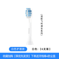 苏宁好货适配飞利浦电动牙刷刷头替换hx6730/3120/3216/3226/6721 白色-牙龈护理型[6支]今日特价