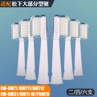 苏宁好货适配电动牙刷牙刷头通用替换EW-DM71/711/712/31/71-W/PDM 粤明适配松下刷头8只装(白色)
