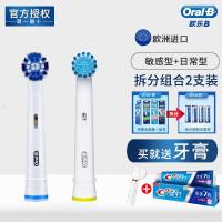 苏宁好货电动牙刷头EB20/50/25 成人替换刷头D12D16 日常+柔敏+送刷头盖+送牙膏