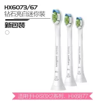 苏宁好货电动牙刷替换刷头3支装HX6063适用于钻石牙刷HX9362/HX9 钻石亮白型白色款迷你装HX6073/新包装