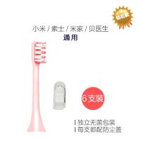 苏宁好货适用小米/米家/素士x3/贝医生电动牙刷刷头替换通用声波x1青春版 亮白呵护型:粉色6支