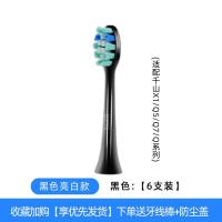 苏宁好货适配电动牙刷头千山X1/Q5/Q7/Q全系列成人替换牙刷头 黑色-柔软亮白两盒(共6支)