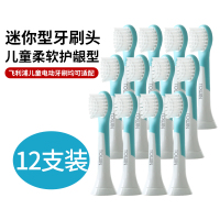 苏宁好货适配飞利浦儿童电动牙刷替换头HX6322/6312/6320/6340/6032/604 蓝色迷你型(12支装)