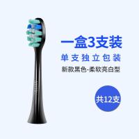 苏宁好货电动牙刷头适配苏宁极物/京造/心选/电动牙刷头通用替换LBT203515 黑色-柔软亮白型4盒(12支刷头)