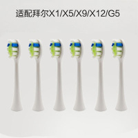 苏宁好货电动牙刷头 适配X1/X5/X9/x12/G5声波电动牙刷替换头 适用拜尔白色刷头6只装