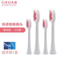 苏宁好货适配拜尔电动牙刷头 拜耳X1/X5/X9/K5杜邦软毛替换通用齿道牙刷头 适配齿道G1/G3粉4只