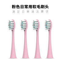 苏宁好货电动牙刷头 适用T9/T8/T7/T6/T5/T3替换刷头4支装小荷 全粉色日用4支装