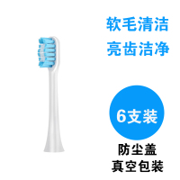苏宁好货电动牙刷头适用于Ulike声波替换头软毛声波刷头通用 UB602 UB601 柔和美白(6支装)真空包装防尘盖
