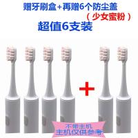苏宁好货适用于小米/米家/素士X3声波电动牙刷头刷头替换X1青春版贝医生粉 小米/米家蜜粉6支