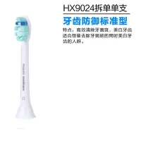 苏宁好货电动牙刷替换刷头HX9021 通用HX3226/3216/6730/6511/6 HX9021单支刷头牙齿防御型