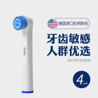 苏宁好货电动牙刷圆头刷头旋转eb20/eb50儿童成人多角度清洁软毛通用替换 EB-17S柔软型-共4支