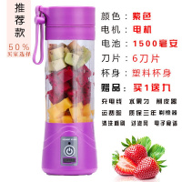 苏宁好货多功能充电式榨汁杯迷你学生小型家用榨汁机便携果蔬辅食果汁机 紫色6页刀塑料杯身(升级动力)