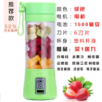 苏宁好货多功能充电式榨汁杯迷你学生小型家用榨汁机便携果蔬辅食果汁机 绿色6页刀塑料杯身(升级动力)
