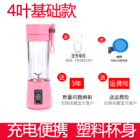 苏宁好货充电便携式榨汁机多功能迷你学生炸水果汁杯小型原汁机家用豆浆机 粉色4叶刀头基础款塑料杯身