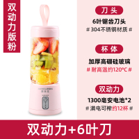 苏宁好货便携式榨汁机多功能家用迷你榨汁杯充电动小型学生随身炸水果汁机 [双动力版粉]双动力+6叶刀