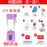 苏宁好货充电式便携榨汁杯电动迷你学生炸果汁杯榨汁机家用料理多功能小型 紫色6叶刀头基础款塑料杯身